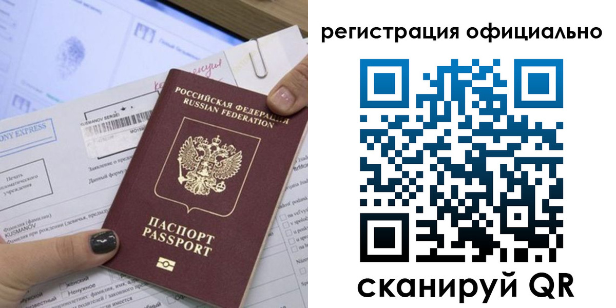 временная регистрация для школы в Снежногорске