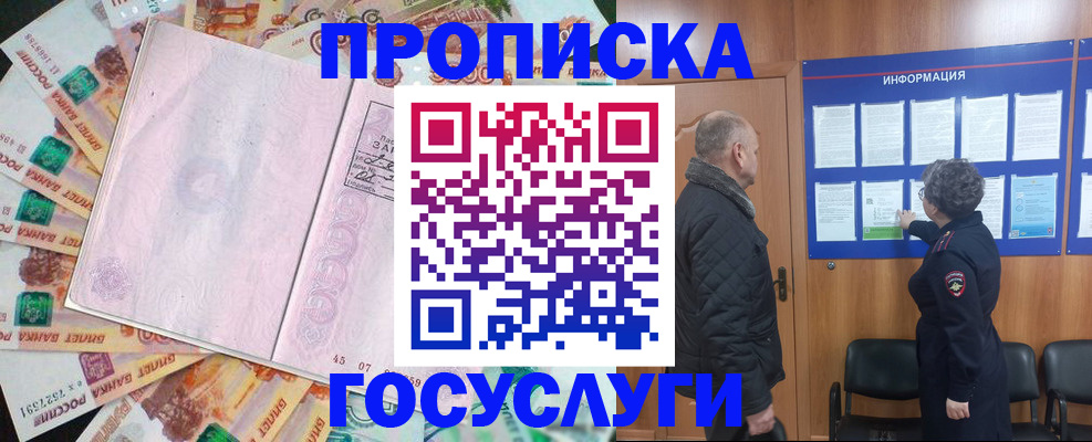 временная регистрация адрес в Снежногорске