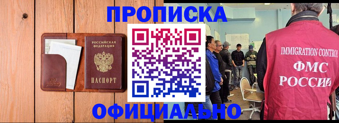 временная регистрация для школы в Снежногорске