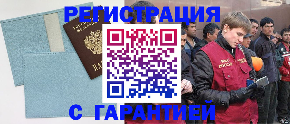временная регистрация для школы в Снежногорске