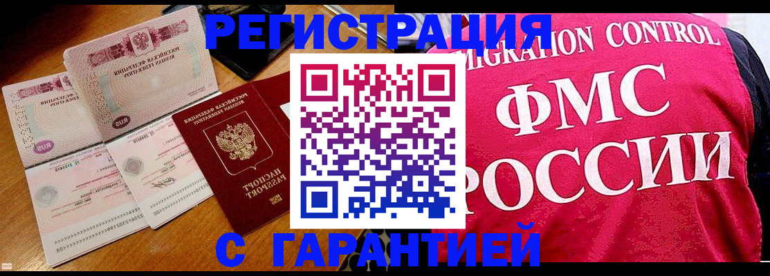 прописка гарантия в Снежногорске