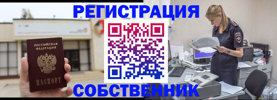 прописка 2025 в Снежногорске