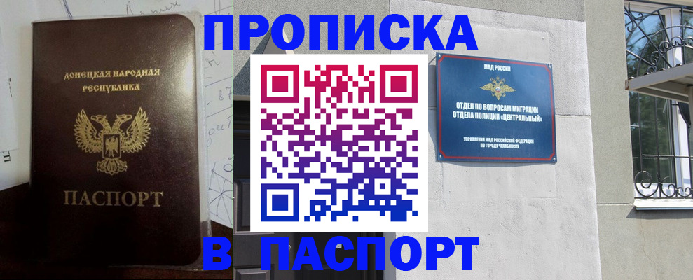 регистрация в Снежногорске