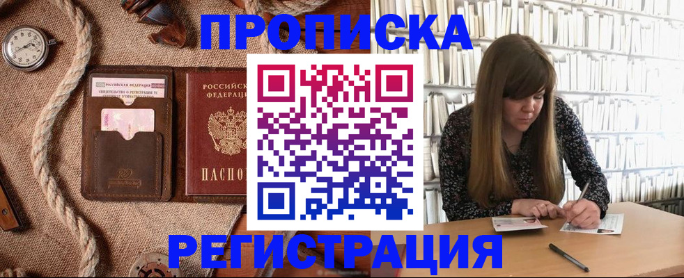 временная регистрация собственник в Снежногорске