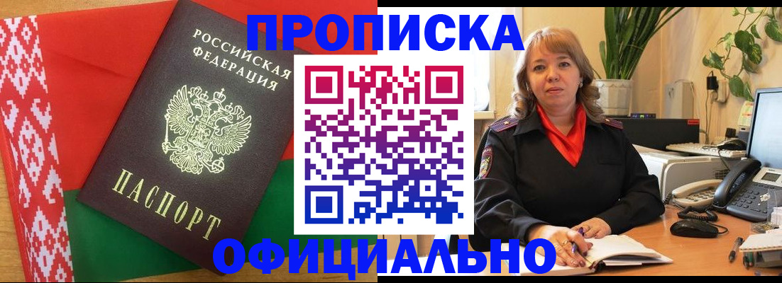 временная регистрация поиск в Снежногорске
