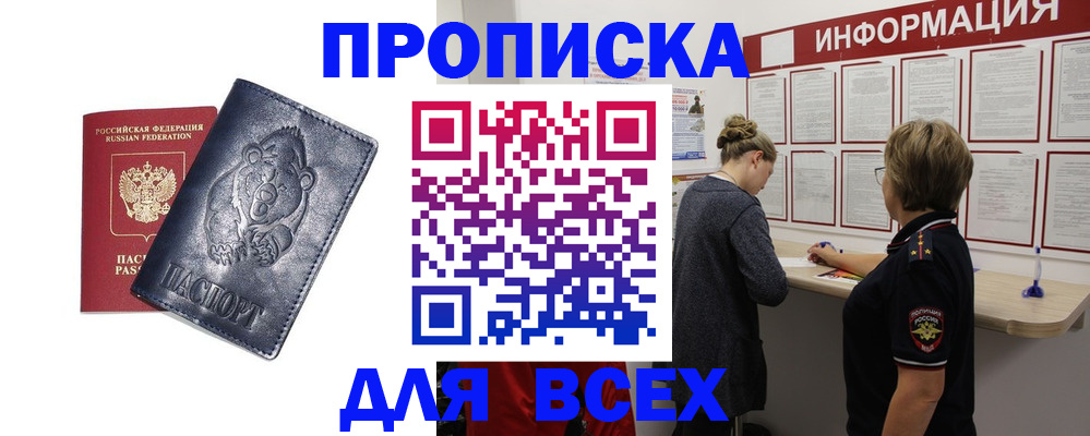 временная регистрация недорого в Снежногорске