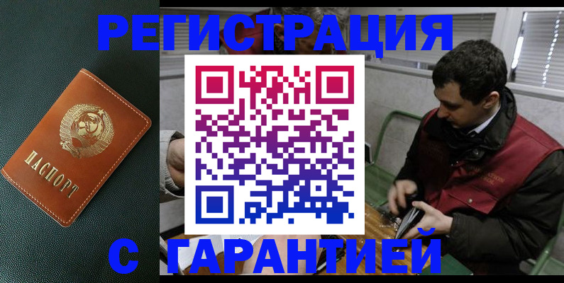 прописка штамп в Снежногорске