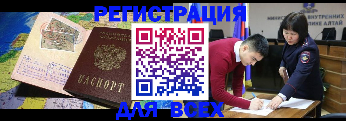 временная регистрация для всех в Снежногорске