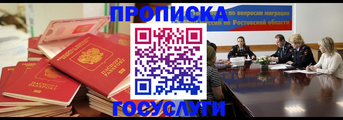 прописка для работы в Снежногорске
